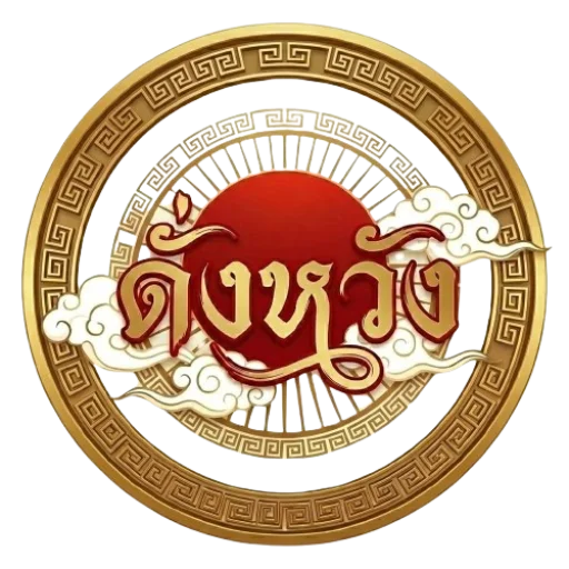 ดั่งหวังหวย